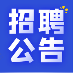 四平市乡茵农业有限公司招聘公告